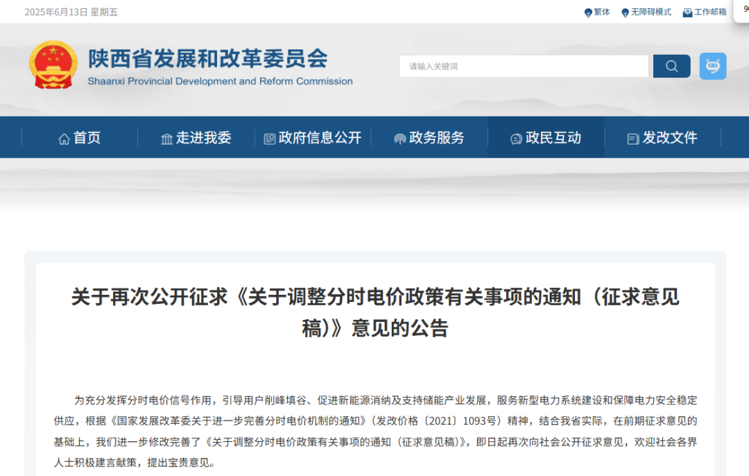 光伏儲能市場大地震丨陜西分時電價新政下的生死洗牌