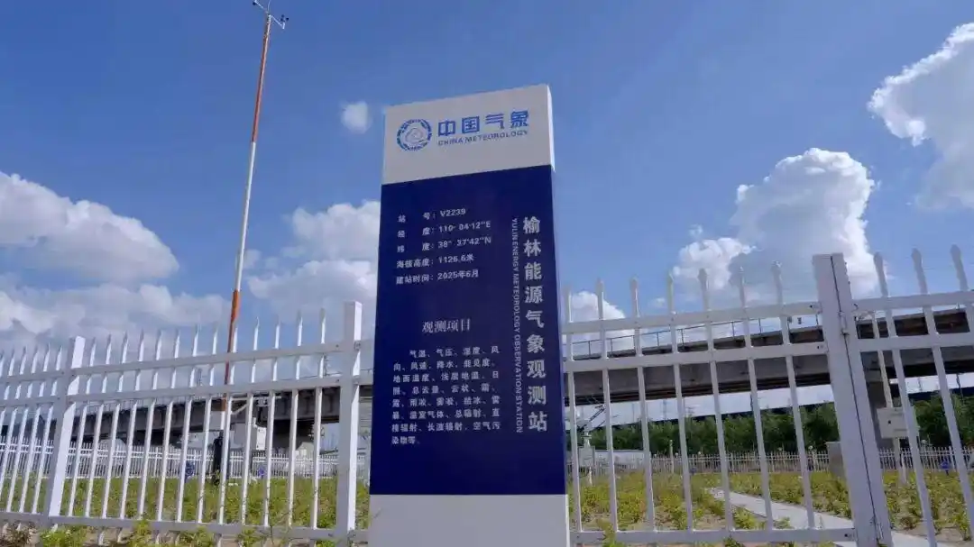 全國首個(gè)國家級(jí)能源氣象創(chuàng)新示范區(qū)開建！他們，打開服務(wù)新格局！